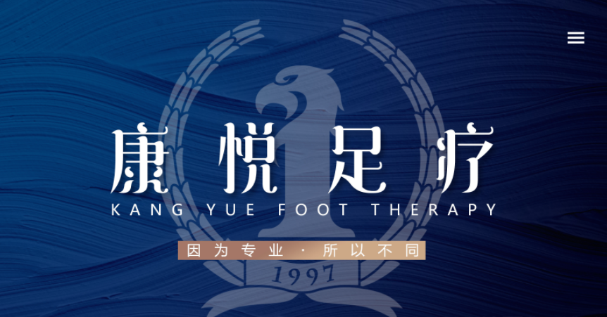 温江足疗会所康悦足疗